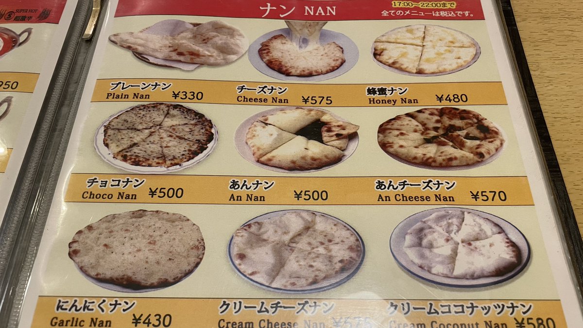 ネパール人のカレー屋さんが教えてくれたんですけど

本場のナンには『あんこ』入ってるやつ無いらしい...こんなに合うのに...