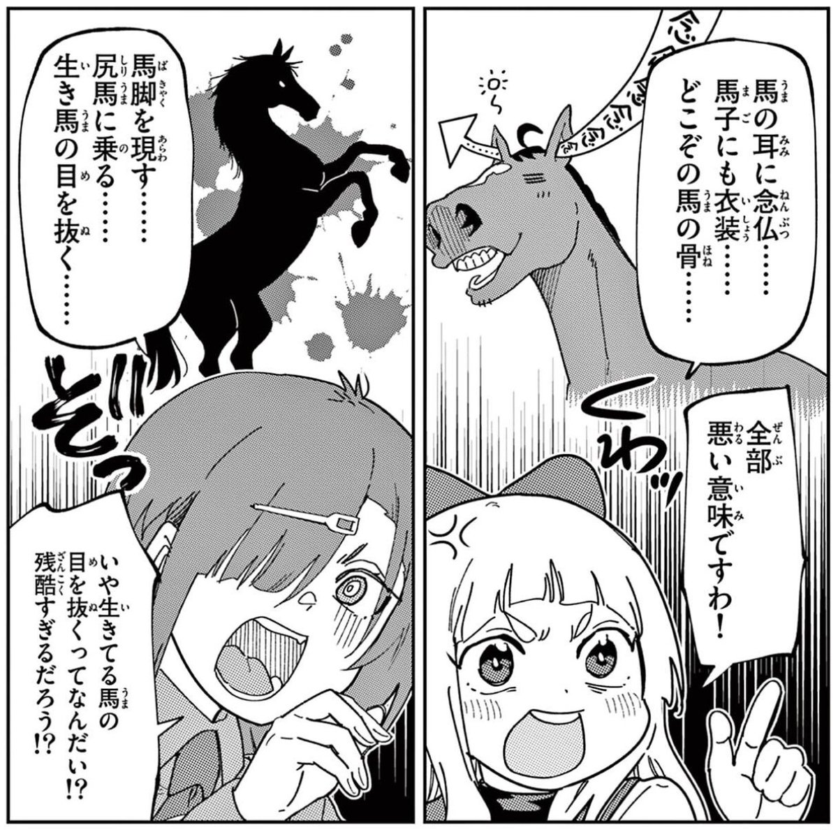 競馬ラブコメ『ありま先生』最新41話配信されました〜
今回は馬にやたら厳しい昔の慣用句やことわざについてのお話。馬鹿とか馬耳東風とか生き馬の目を抜くとか馬への当たり厳しくない?

第41話 / おうまのありま先生 - 田口ケンジ | サンデーうぇぶり [ https://t.co/YgKO9JctCB ] 