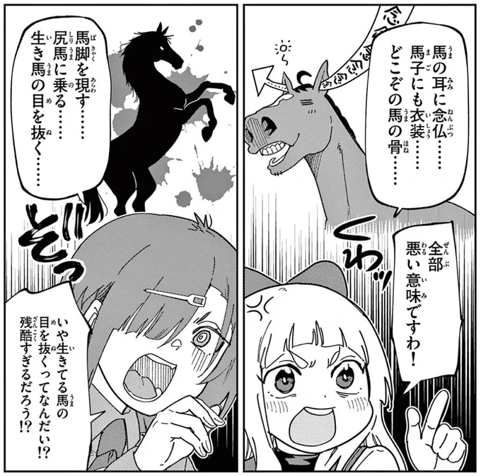 競馬ラブコメ『ありま先生』最新41話配信されました〜
今回は馬にやたら厳しい昔の慣用句やことわざについてのお話。馬鹿とか馬耳東風とか生き馬の目を抜くとか馬への当たり厳しくない?

第41話 / おうまのありま先生 - 田口ケンジ | サンデーうぇぶり [ https://t.co/YgKO9JctCB ] 