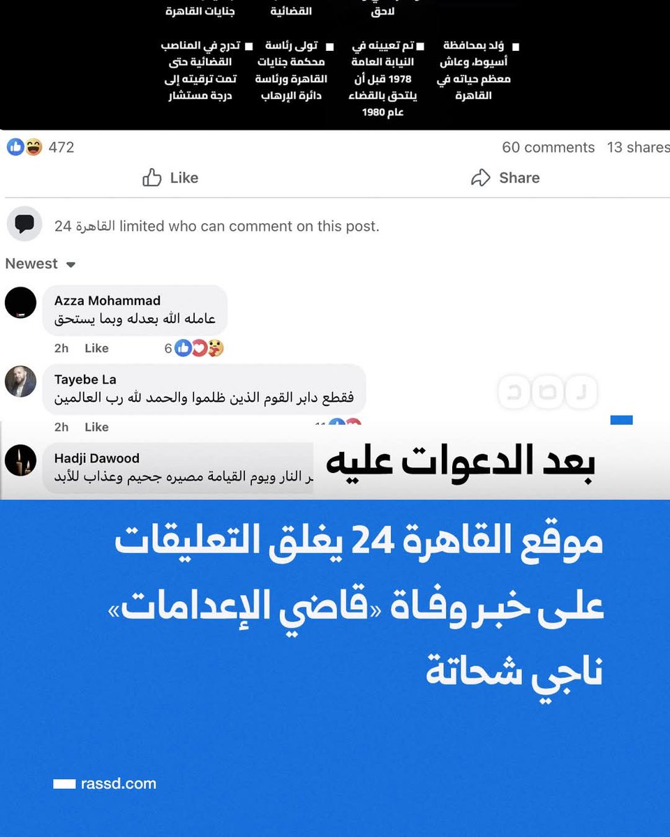 ERC_egy's tweet photo. #ناجى_شحاتة اللهم لا ترحمه وهو بين يديك، كما لم يرحم هو عبيدك المظلومين وهم بين يديه. ظن ألن يقدر عليه أحد، وانت القادر الجبار. كم ظلم وكم تكبر وظن أنه معصوم، لكن لا عصمة لأحد أمام الله. https://t.co/4cZlDxjuvD