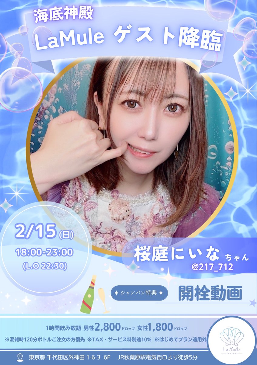 桜庭にいな🌸 (@217_712) / Posts / X