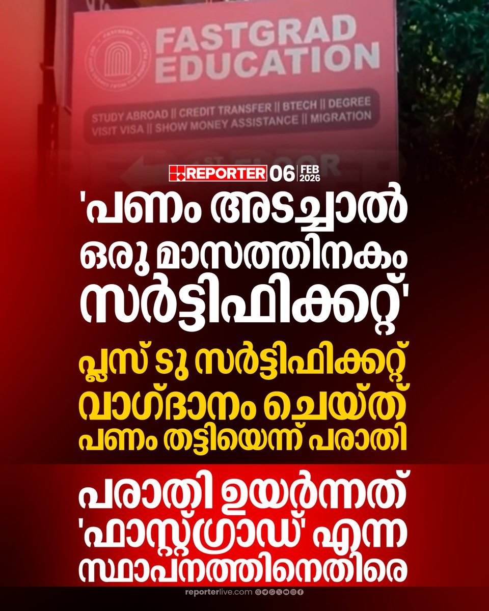 reporter_tv's tweet image. കൊച്ചിയിൽ സർട്ടിഫിക്കറ്റ് തട്ടിപ്പ്: നിരവധി പേർക്ക് പണം നഷ്ടമായതായി പരാതി 

Watch Video :youtu.be/y78MqW6CcmU?si… 

Watch Live: youtube.com/live/nObUcHKZE…

Download Reporter Live App: reporterlive.com/pages/get-repo… 

#certificatefraud #certificate #kochi #reporterlive #Reportertv