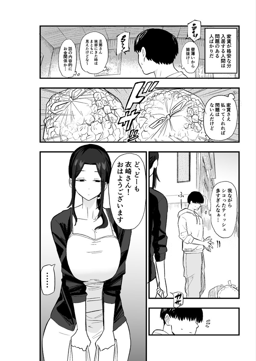 退廃妻  退廃系人妻を家賃代わりにコキ使える話(亀次郎屋さん)｜無料エロ漫画試し読み