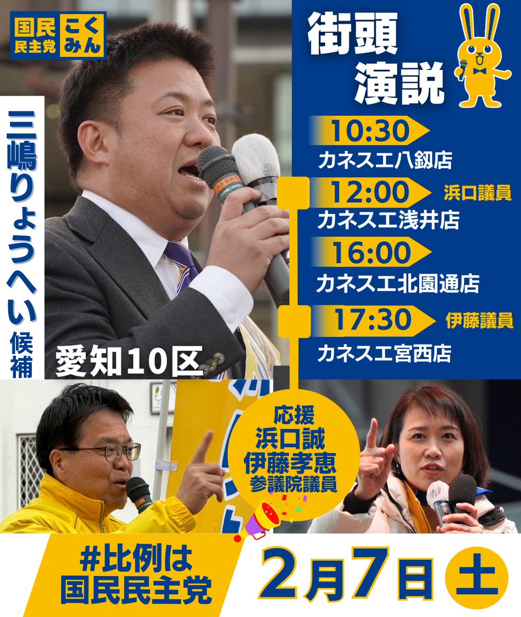 Image for the Tweet beginning: さて、明日です。浜口政調会長と伊藤コミュニケーション統括本部長が来援されての街頭演説会のほか、街宣車での活動など、とにかく皆さんに会いにいきます。

最後の最後まで、応援をよろしくお願い致します！ 