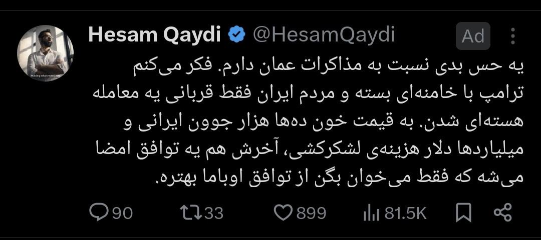 یارو پول داده توییتش پروموت شه. دقیقا توییتی که ملتو ناامید کنه.