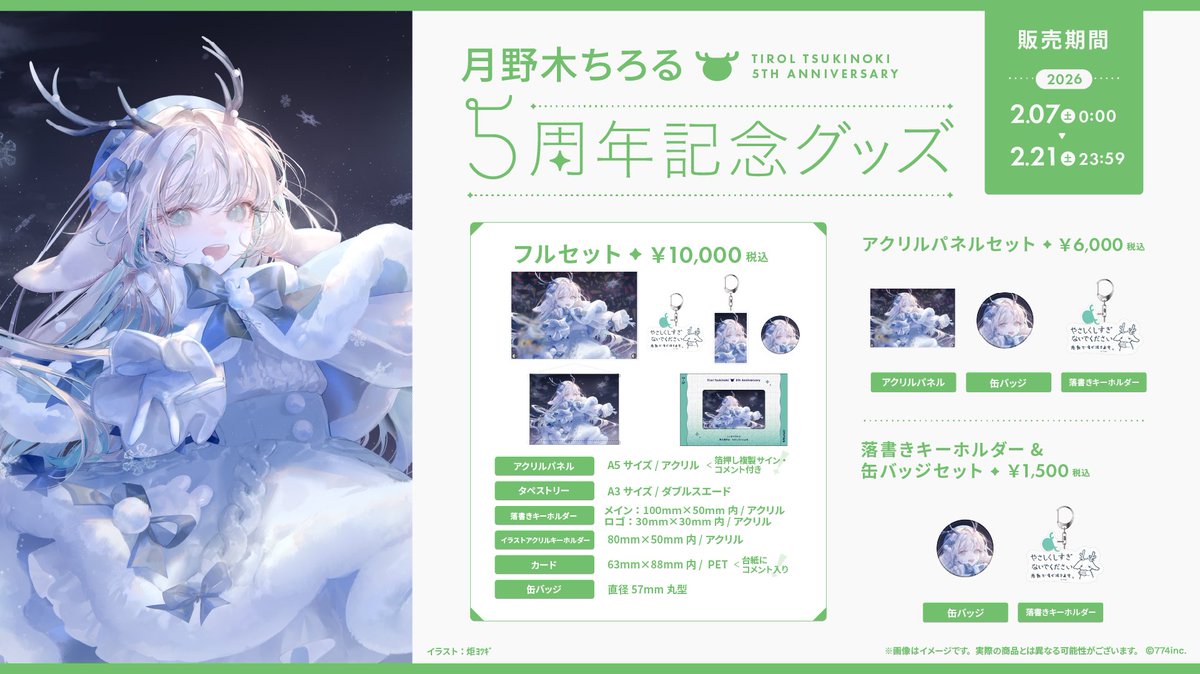 ┈┈┈┈✧ 💐 ✧┈┈┈┈ 🍌#みるちーず🌙 5周年記念グッズ発売