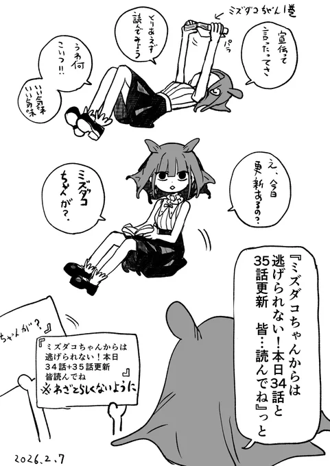 ミズダコちゃんからは逃げられない!34話(2)+35話更新しました
#ミズダコちゃんからは逃げられない!
#アンバサダー森子 