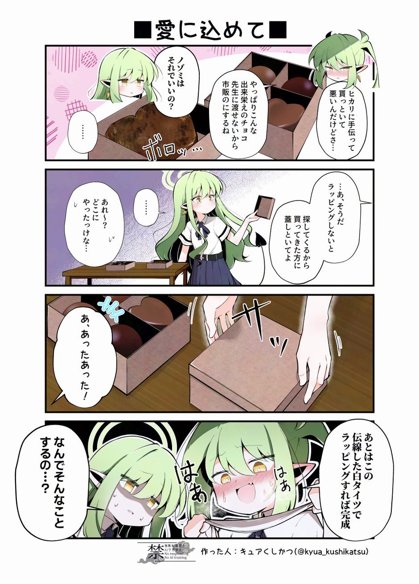 橘ノゾミのバレンタイン(3/4) 4コマ漫画
#ブルアカ 