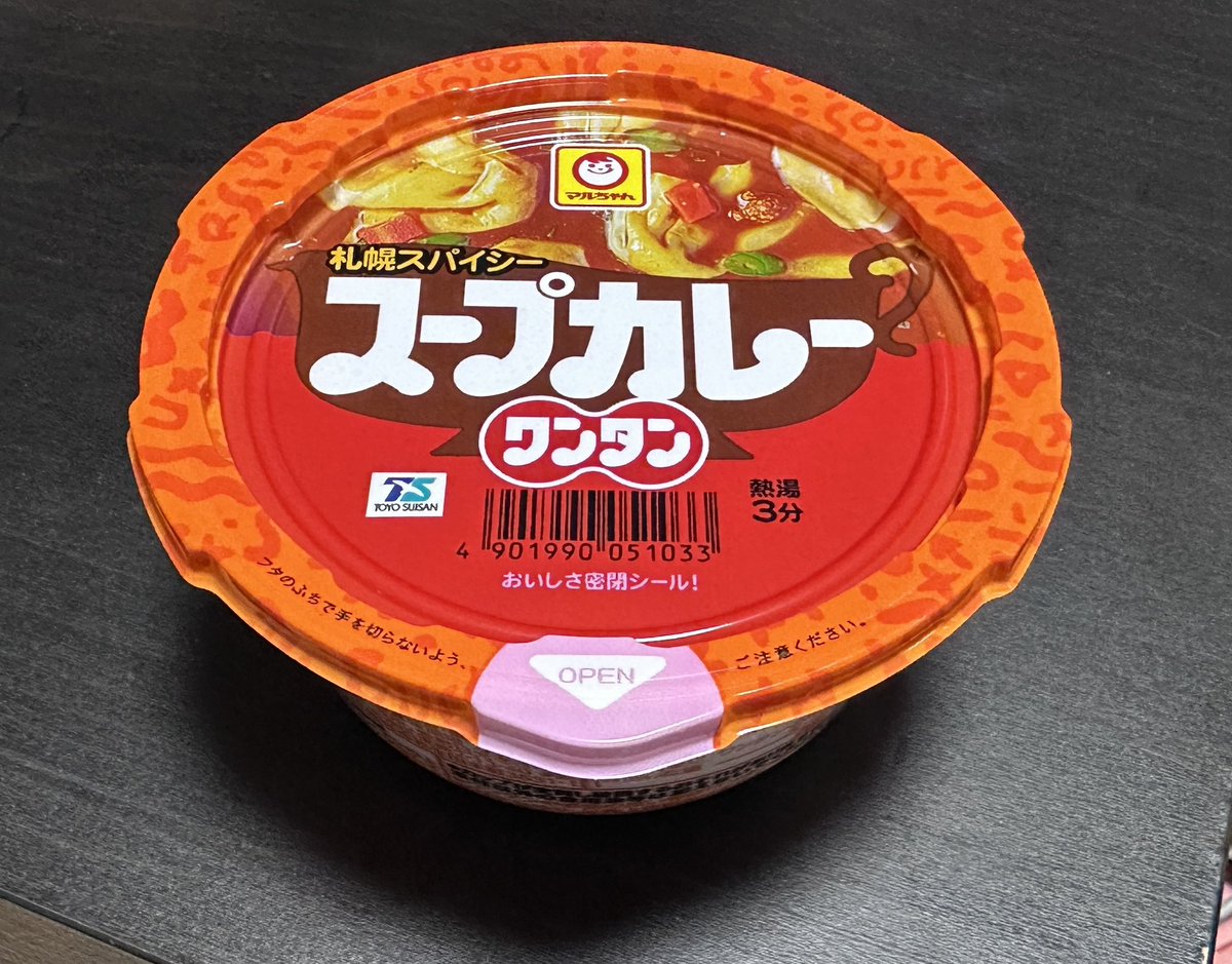 帰宅したのでいただきます！！w