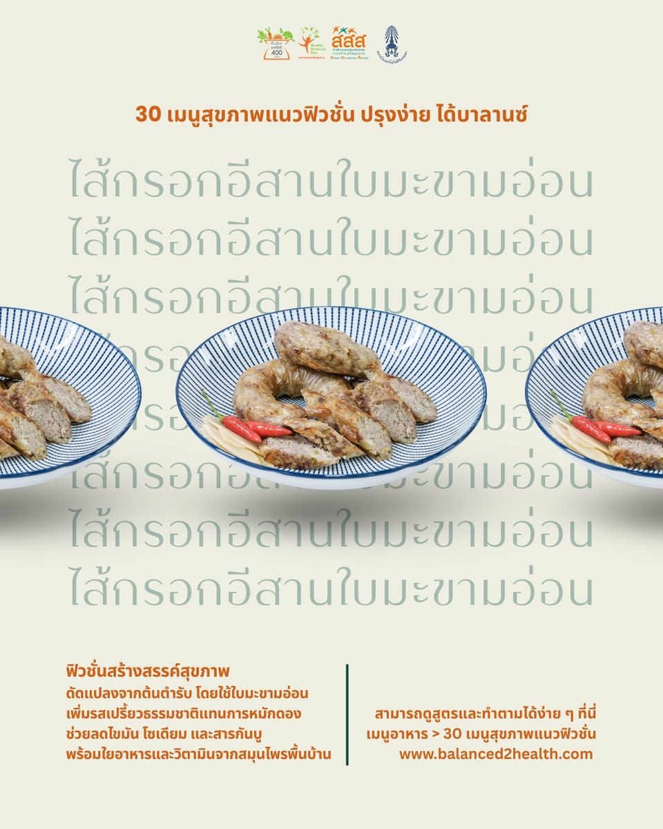 อาหารสมดุลเพื่อสุขภาวะ tweet media