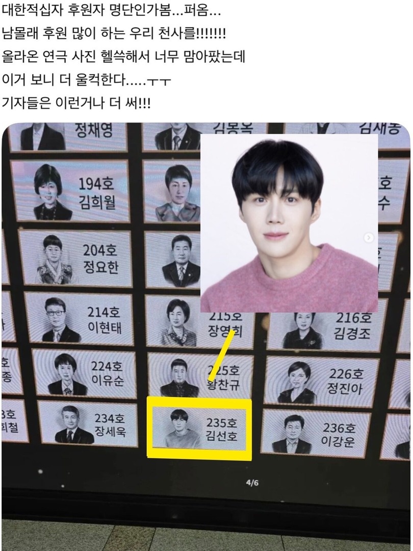 kdrama_menfess's tweet photo. •kdm• Kim Seonho terdaftar di Korea Red Cross Honors Club (Wall of Fame donatur tetap Palang Merah Korea). Nama &amp; fotonya tercantum sebagai anggota ke-235 sejak Nov 2023 yg merupakan apresiasi atas akumulasi donasi besarnya secara konsisten dan masih berlanjut hingga kini. https://t.co/T2YAPBSZ4x