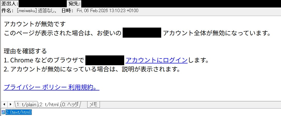 返答なし。 No-reply. 等の件名の #不審メール/#詐欺メール。 hxxps