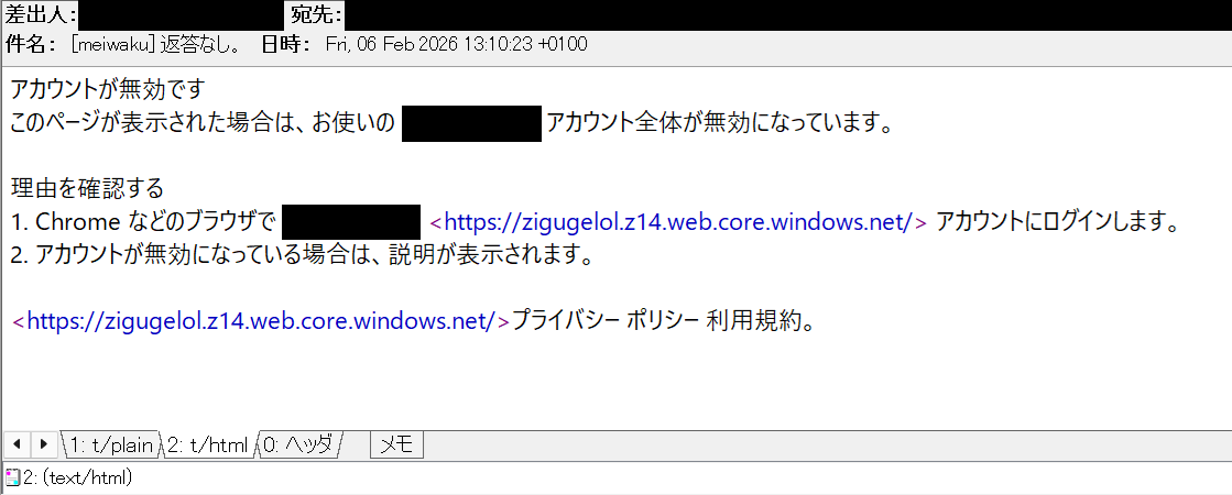 返答なし。 No-reply. 等の件名の #不審メール/#詐欺メール。 hxxps