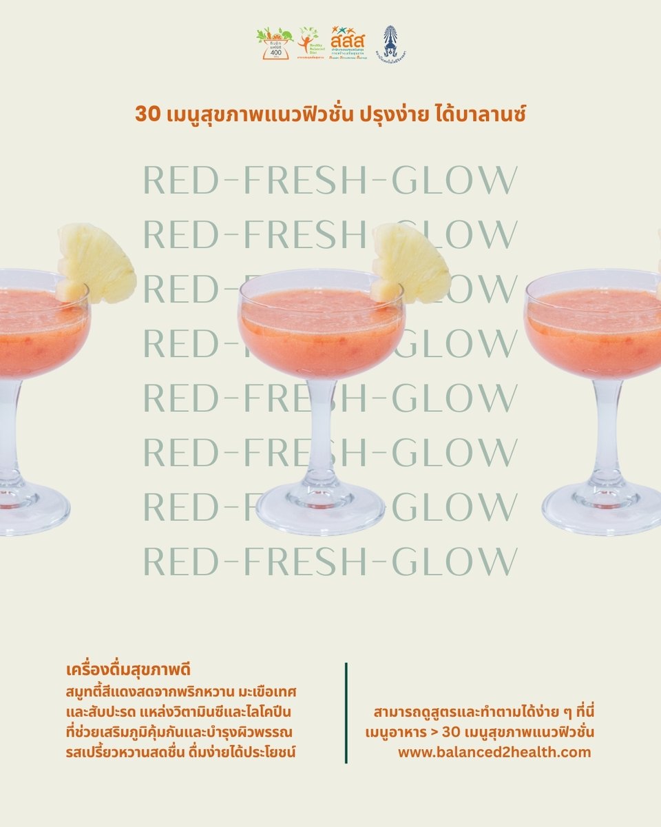 อาหารสมดุลเพื่อสุขภาวะ tweet media