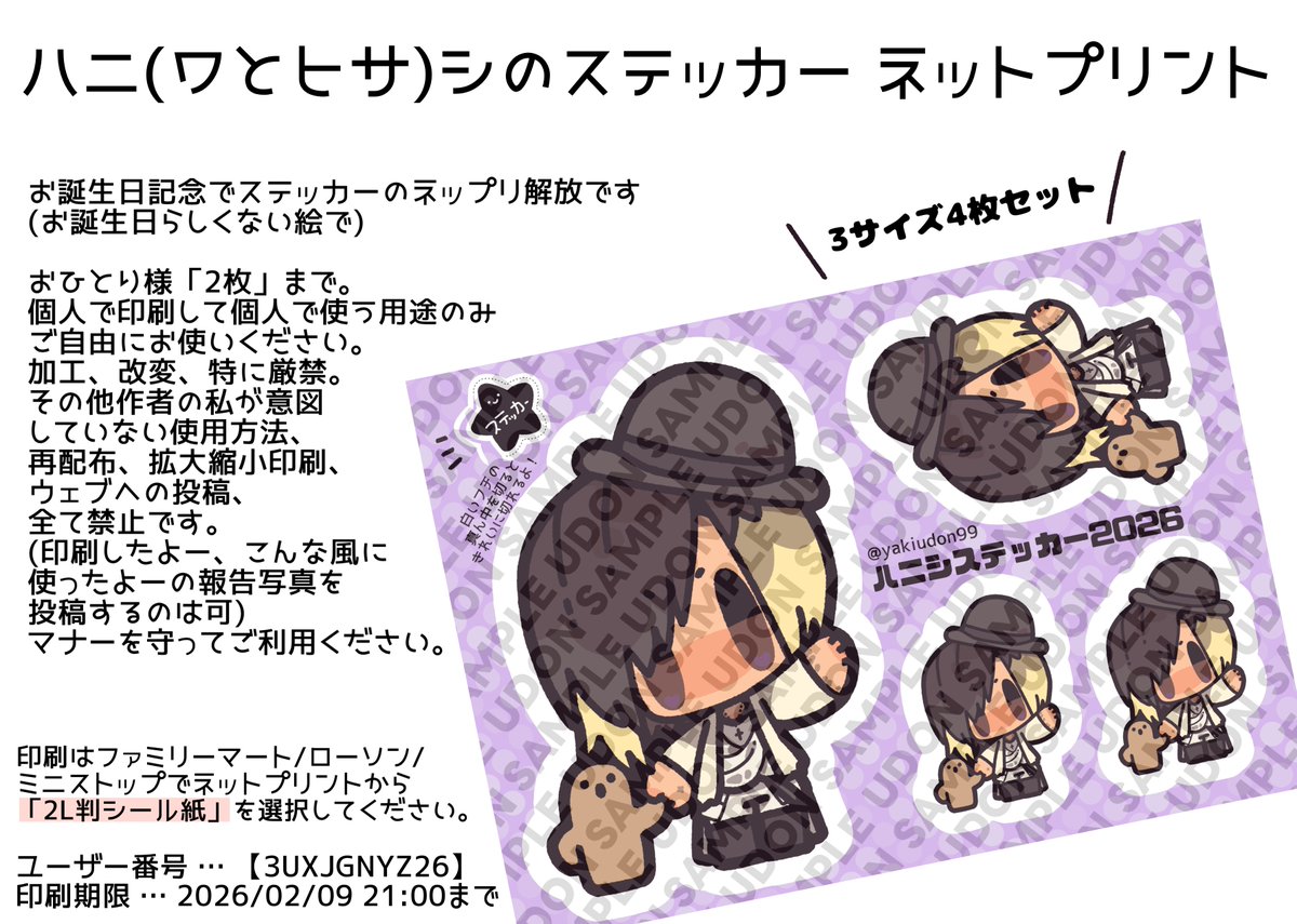 ネップリです💜

アクスタ希望の声が多かった…
ステッカーで妥協してもらお〜〜〜〜！！！