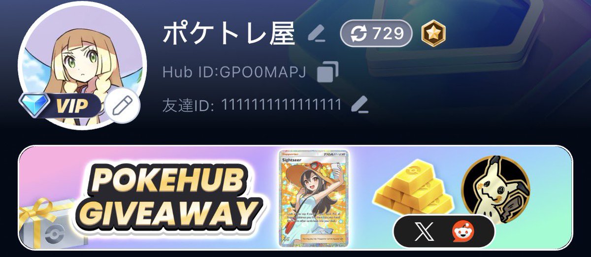 多分今のところ博士累計700~800枚くらい出してて、来月とか1000枚突破しそう🚀

トレードレートtierとしては
ジョーカーが博士・アカギ
次点がモノマネですね
しばらくこの2枚は不動かと、、

PokeHub🇯🇵で1番トレードしてると思うので合ってると思います。