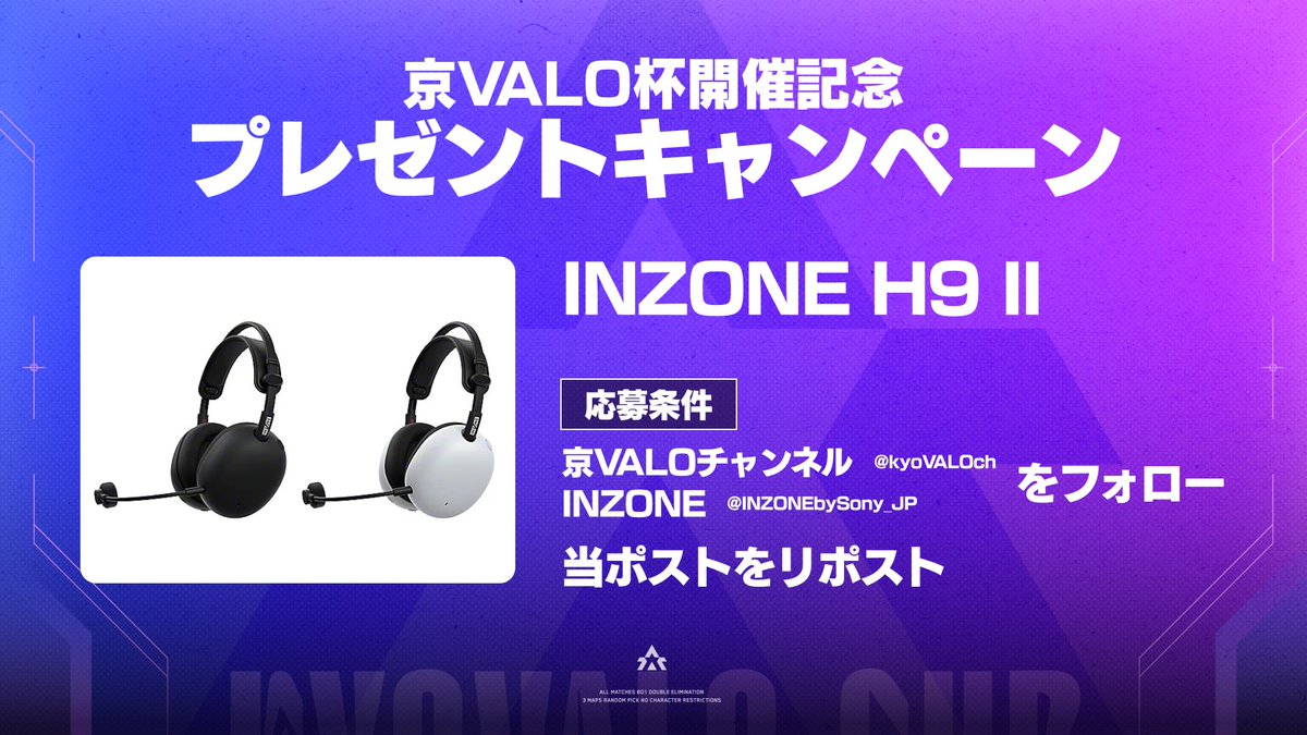 kyoVALOch's tweet photo. ◤#京VALO杯 開催を記念してプレゼント!!🎁◢

／
フォロー&amp;リポストキャンペーン📣
＼  

【参加方法📝】 
①京VALOチャンネル @kyoVALOch 
　Sony | INZONE @INZONEbySony_JP をフォロー 
②本ポストをリポスト🔄

応募期間は2月13日（金）23:59まで‼️ https://t.co/lwZntOPpGM