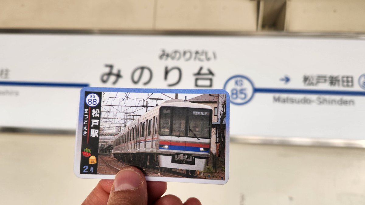 京成でんしゃカード