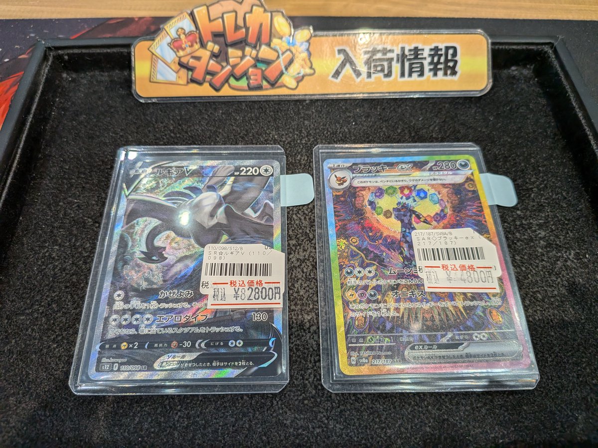 ポケカ 入荷情報】 ルギアV SA ブラッキーex SAR ショーケースにて展開