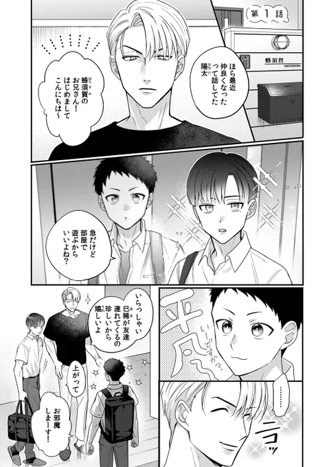 ナルシストとブラコン属性をもつ攻め×毎日元気に生きてる弟の友達(受)の学生BL🪞🍨(1/7)
#創作BL #商業BL 