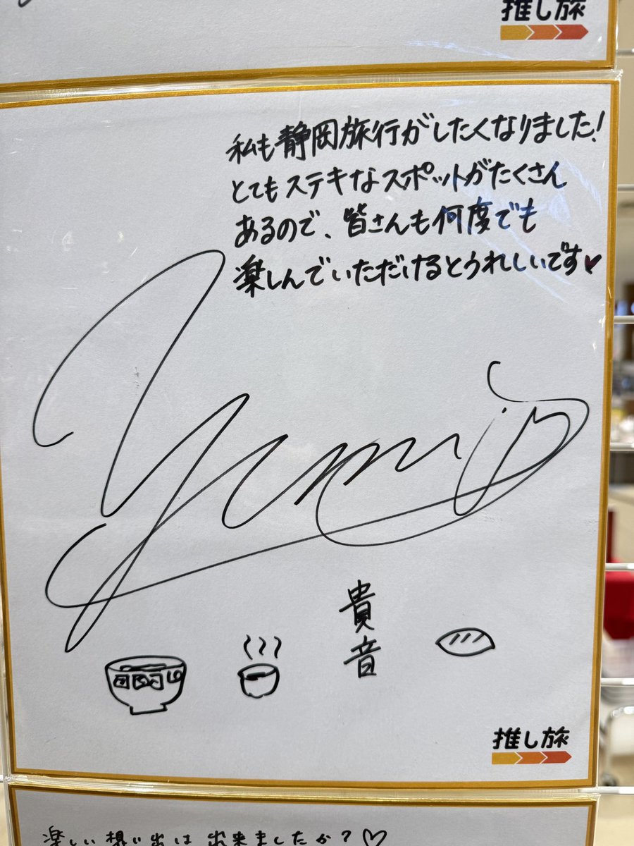 私のサイン 推しマス アイマスx新幹線コラボ、参加キャスト全員直筆サイン色紙1