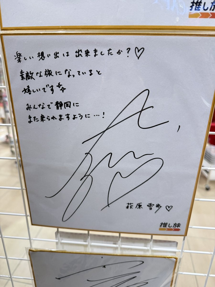 推しマス アイマスx新幹線コラボ、参加キャスト全員直筆サイン色紙1