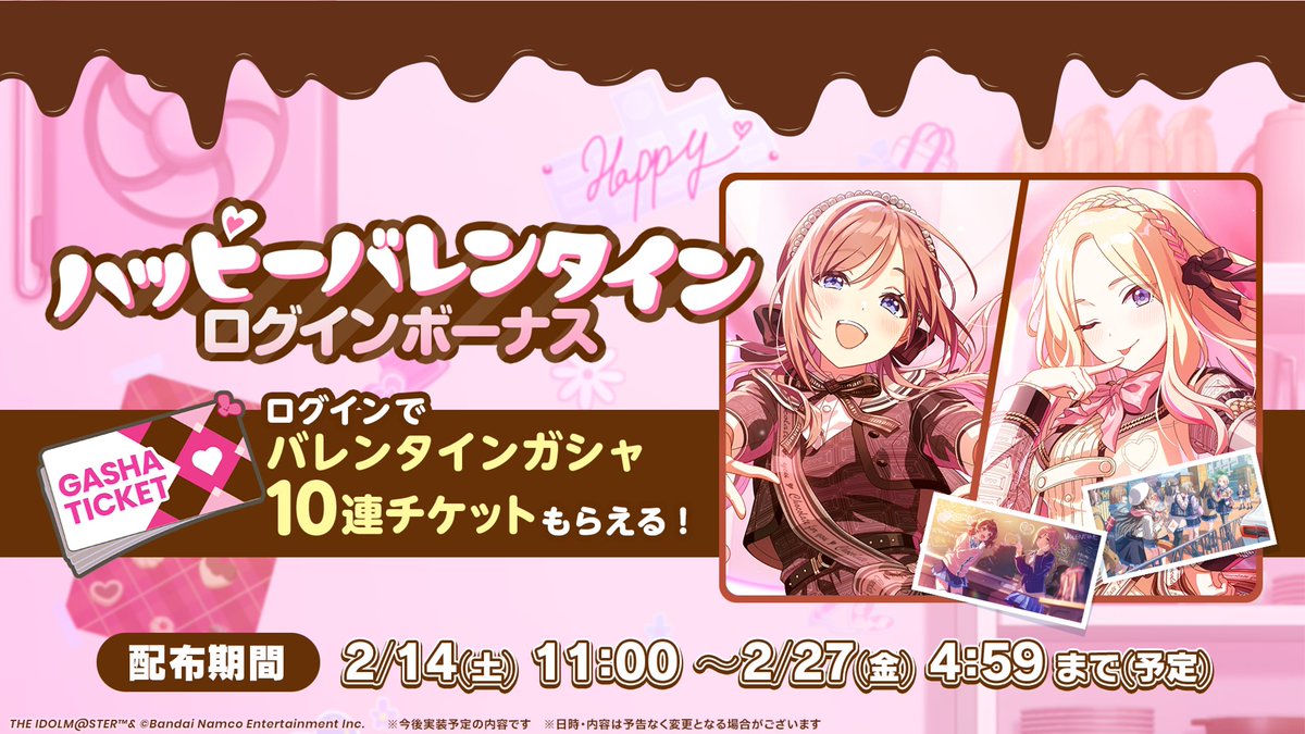 gkmas_official's tweet photo. /／
❤バレンタインログインボーナス🍫　開催決定✨
\＼

期間中にログインすると、
『バレンタインガシャ10連チケット』をプレゼント✨

※詳細はゲーム内お知らせをご確認ください

📅開催期間
2/14(土) 11:00 ～ 2/27(金) 4:59まで(予定)

#十王星南_学マスSTEP3🌟 
#学マス https://t.co/lszgQOjA9Q