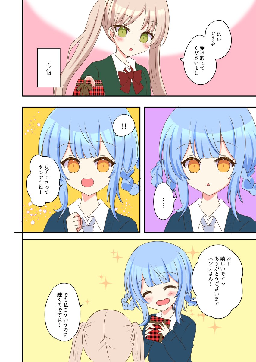 #異ノ祭 のシェリハン新刊、フルカラー漫画で間に合わせました。レイト入場まで持つくらい持ち込むのでよろしくお願い致します。
シェリハンバレンタインほのぼの漫画です。