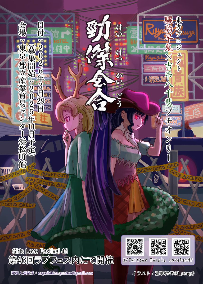 【サークル申込締切、2/16】
さきやちオンリー発起人です！
母体イベントである『第46回Girls Love Festival(ラブフェス)』のサークル申込締切が、「２月１６日」に迫っております！
当プチオンリーの参加枠はまだ空いておりますので、興味がある方はラブフェス様のポータルからお申し込みください！