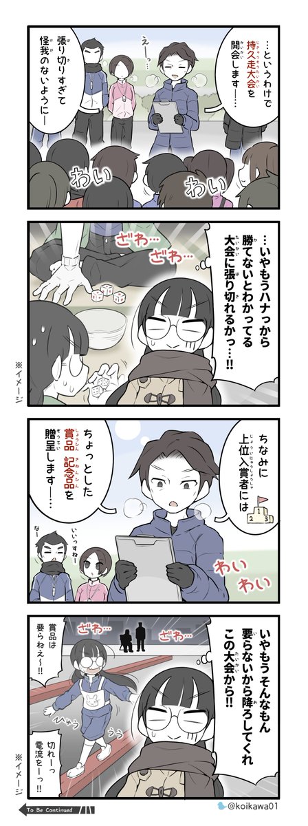 マラソン大会に対する美術部ガールのイメージ 