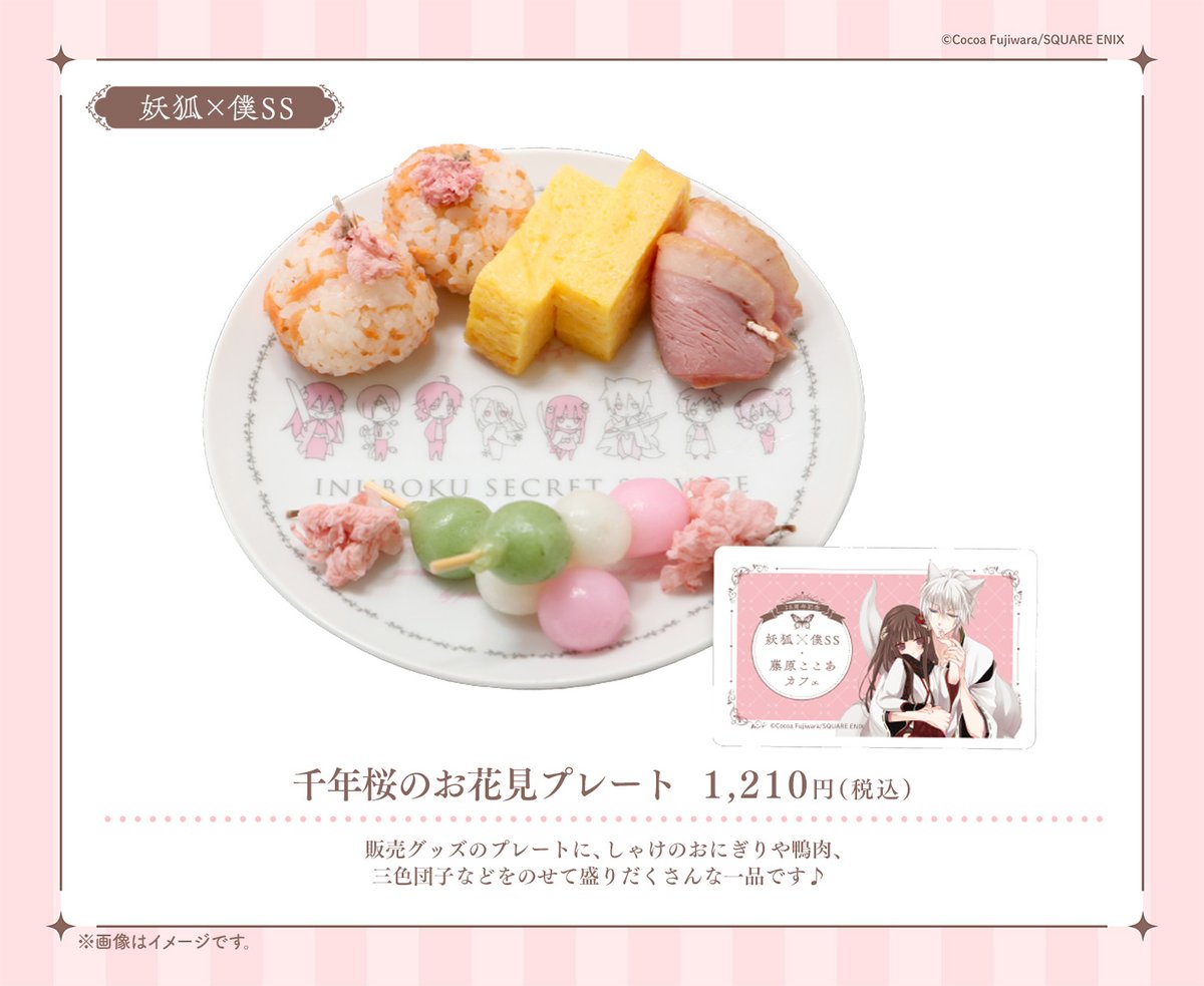 15周年記念 妖狐×僕SS・藤原ここあカフェ (@inuboku_cafe) / Posts / X