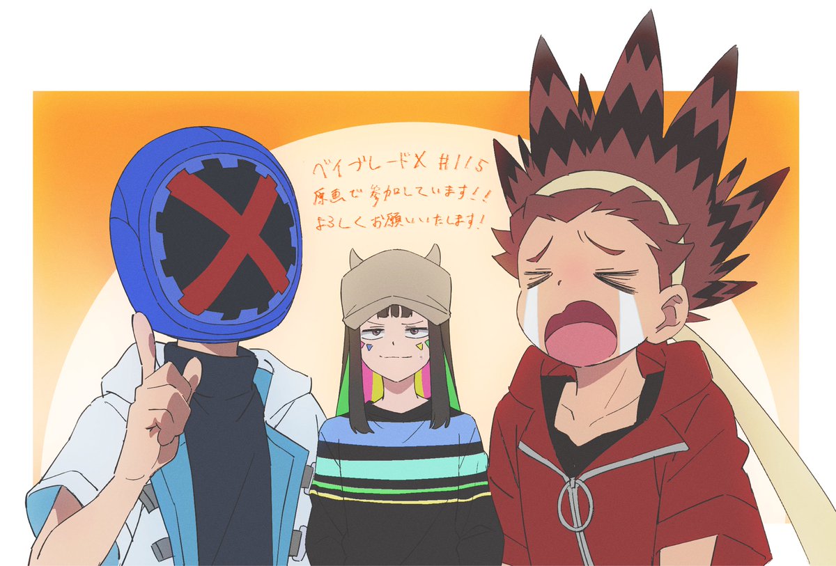 本日のベイブレード♯115にてLO/原画で参加させていただきました🙇💦

タイトル後から夜にズーガニックの3人が話しているところまでを担当いたしました！

よろしくお願いいたします！！

 #BEYBLADEX #ベイブレードX