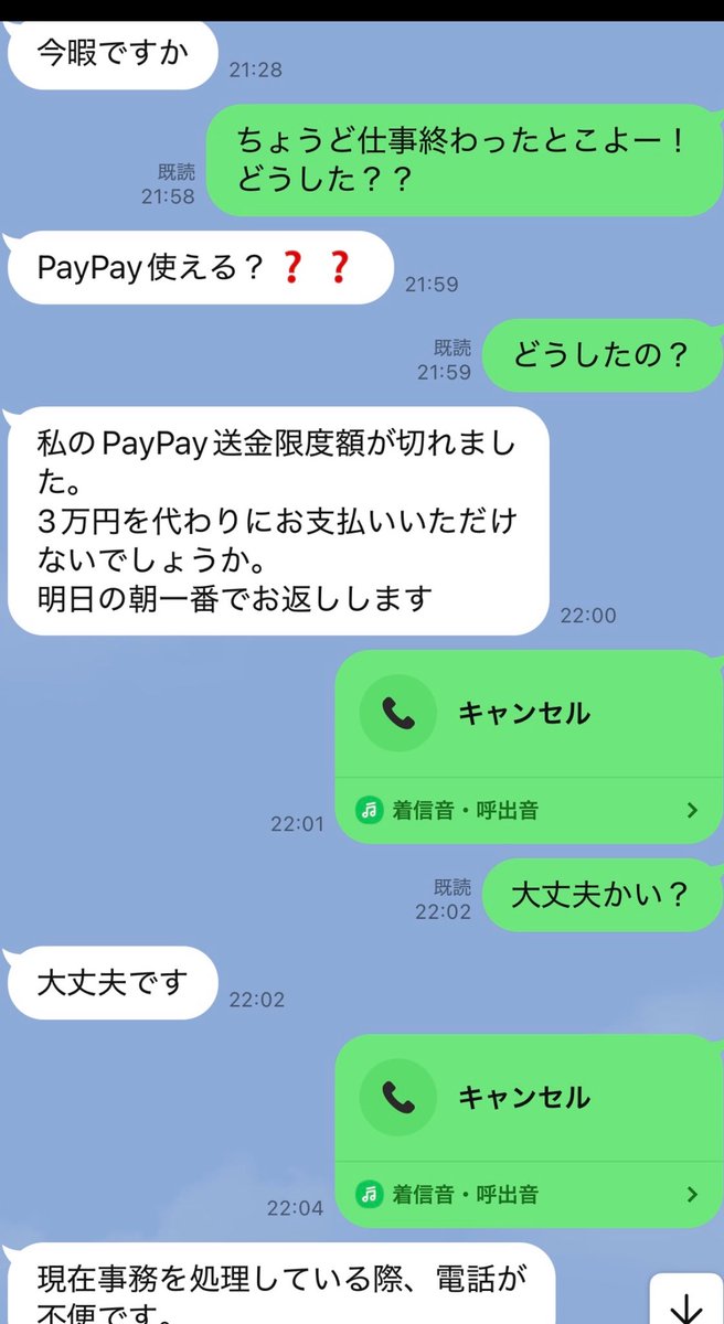 後輩から連絡来たと思ったら、乗っ取られたらしくてお金払ってしまいそうになりました。
皆さんもお気をつけてください！