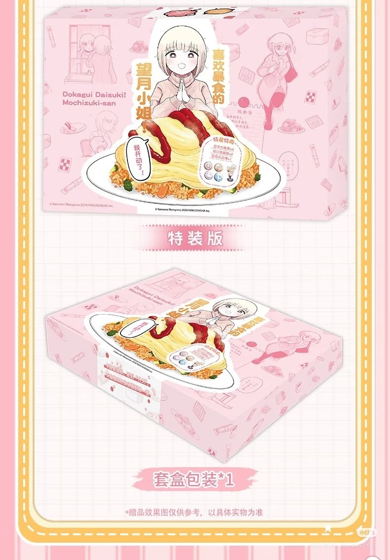 『ドカ食いダイスキ！ もちづきさん』の中国語簡体字版がついに2月13日から予約発売開始。タイトルは「喜欢暴食的望月小姐」。普通版にはシールとコースターが、デラックス版にはさらにバッヂとアクスタとボックスまでついてくる。アクスタ欲しいからデラックス版買うか。