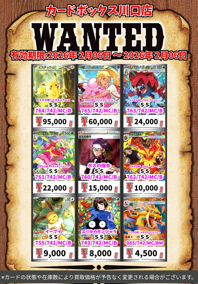 ポケモン買取情報！ SAR仕様）ピカチュウex SS 95000 SAR