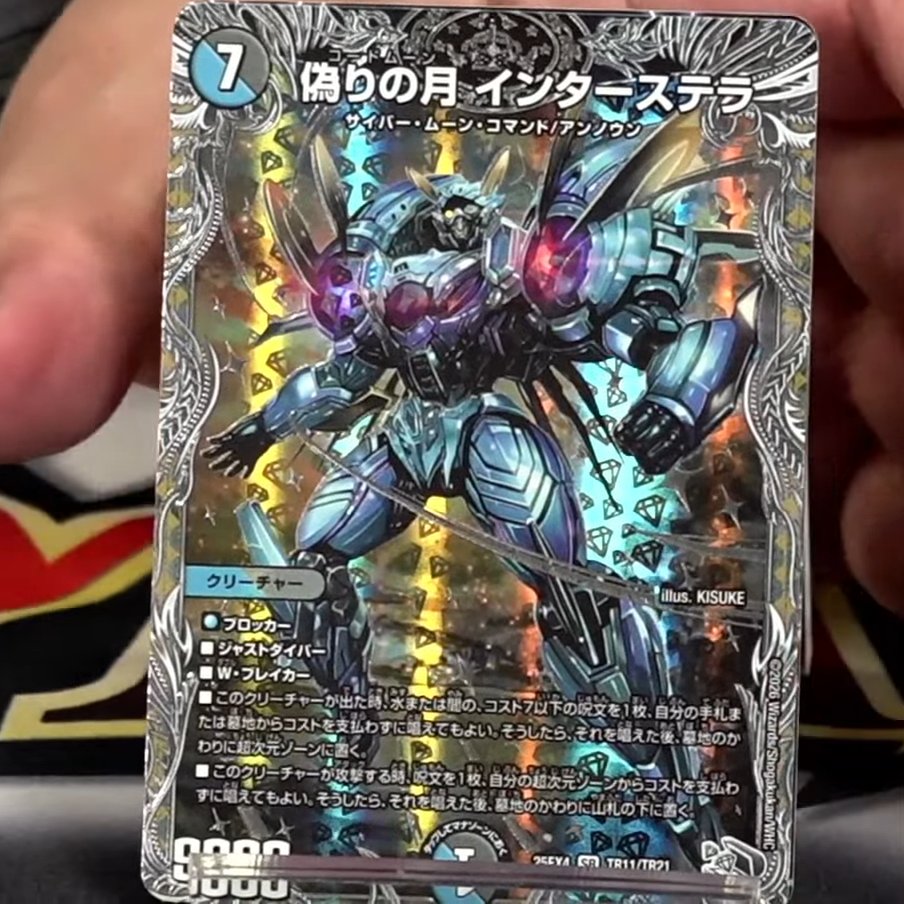 デュエルマスターズ インターステラ 偽りの月