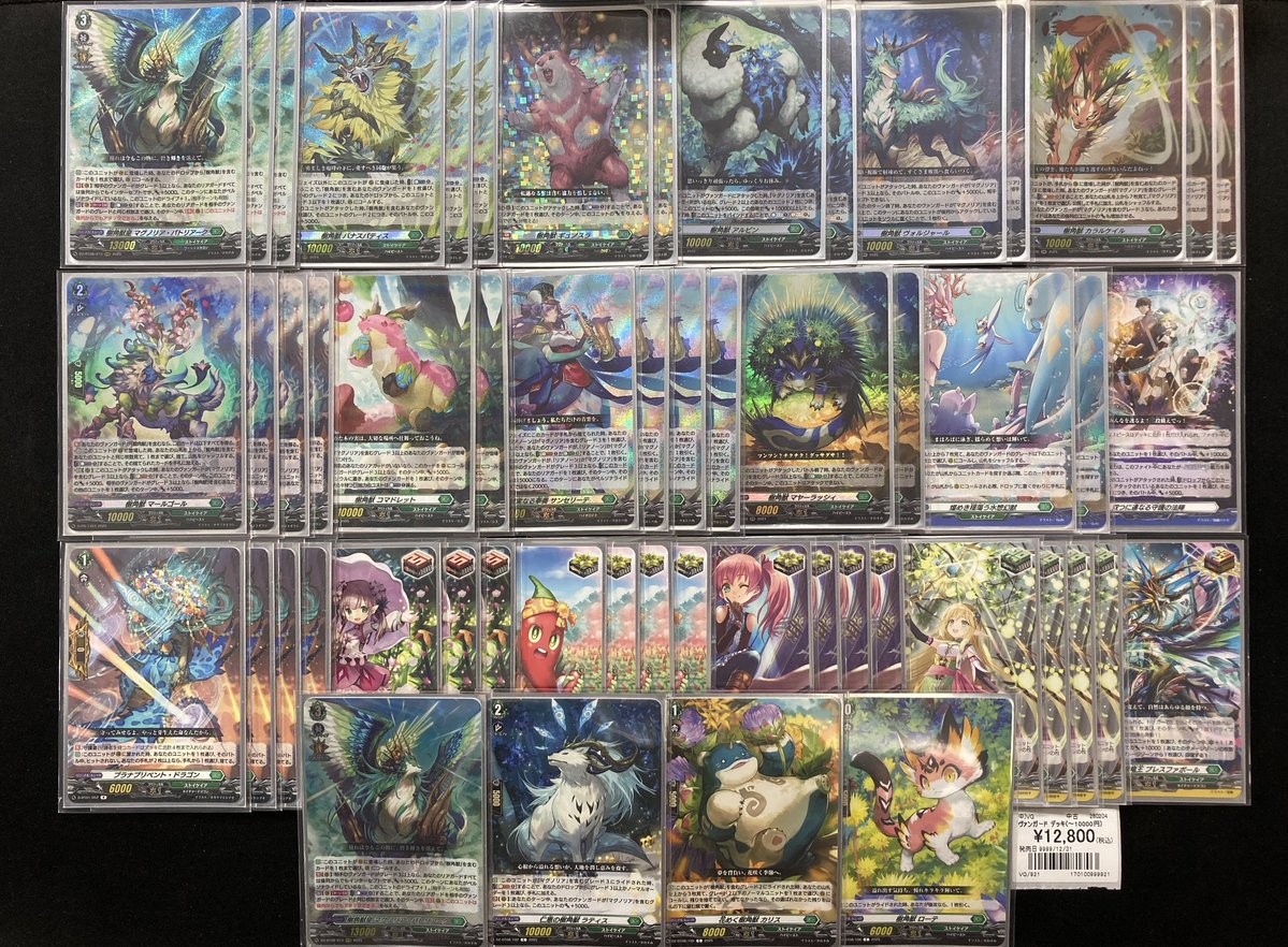 ヴァンガード 商品情報 「マグノリア」のデッキを販売いたします