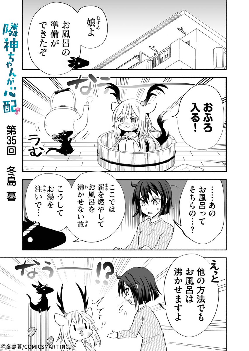 小さな龍神様とお風呂(1/2)
#風呂の日 