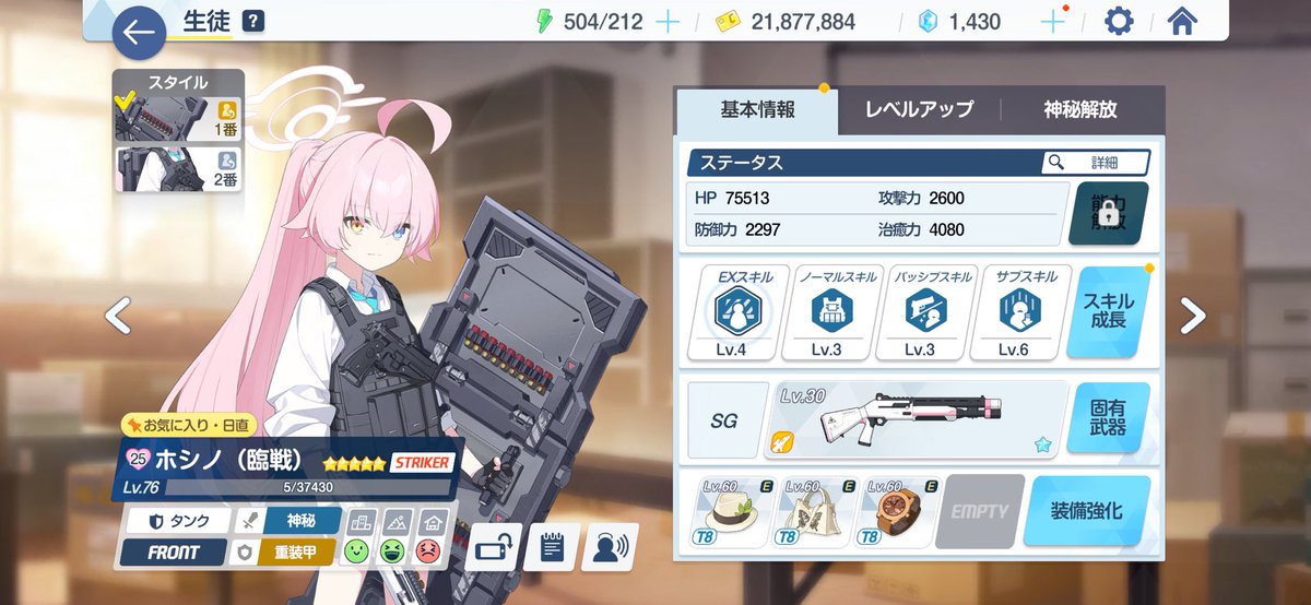 gotootagame's tweet image. 一旦ホシノの絆レベル50を目指したい！
推しとの絆を深めるんや…