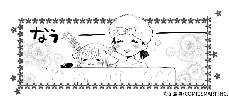 小さな龍神様とお風呂(2/2) 