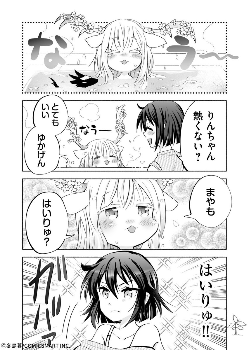 小さな龍神様とお風呂(2/2) 
