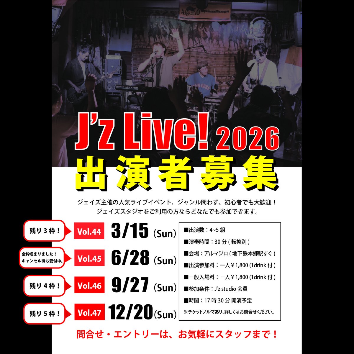 J'z会員様の為のライブ企画【J'z Live!】2026年の出演者募集中です