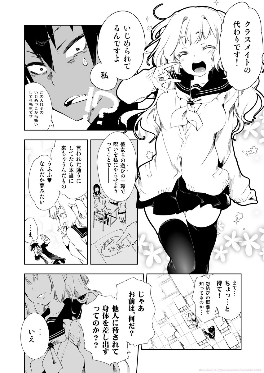 いじめられっ子を助けたらヤンデレだった (1/2) 