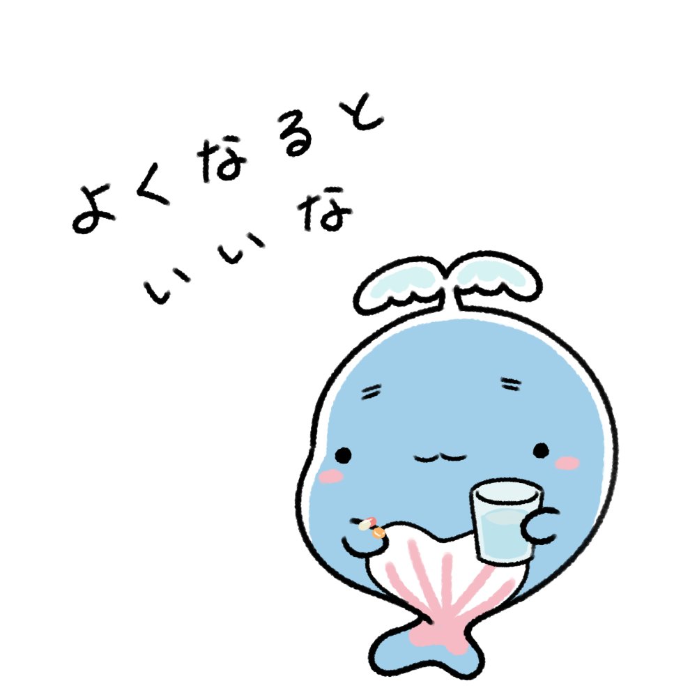 homerukujira's tweet image. かぜの引きはじめに、しっかりけあして、えらいです