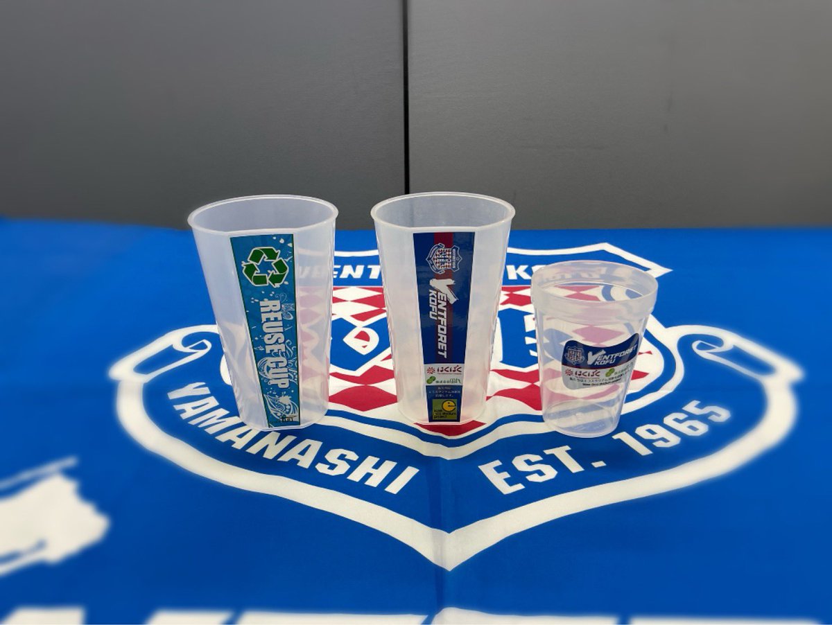 vf_sdgs's tweet photo. #ヴァンフォーレ甲府 のホームゲーム会場では全ドリンク、一部フードを #リユース食器 にて販売しています

開幕戦2/7の #福島ユナイテッド FC 戦で使用予定の食器はこちら💁

使い終わったらエコステーションへ🌏

デポジット分の100円が戻ってきます💯

【試験的ポストです🙇‍♂️】

#vfk
#甲府福島 https://t.co/DFrf2bIjqZ