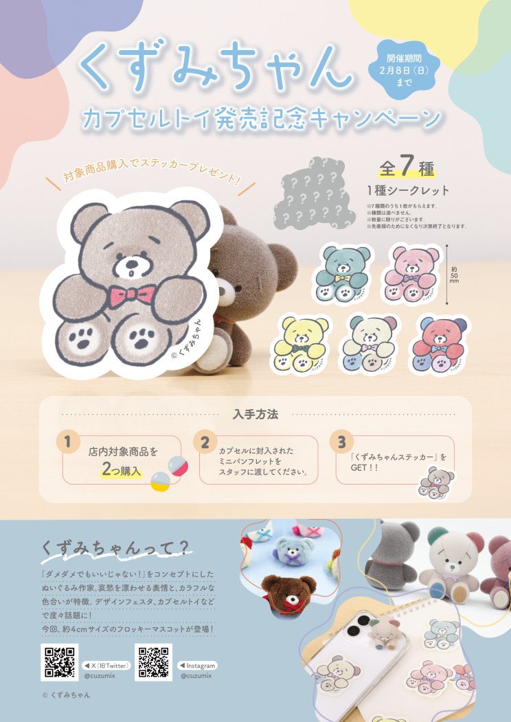 くずみちゃん (@cuzumix) / Posts / X