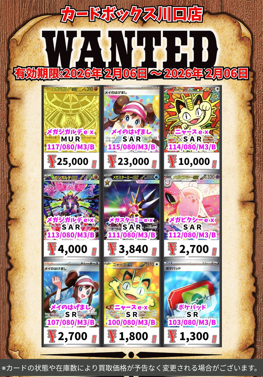 ポケモン買取情報！ メガジガルデex MUR 25000 メイのはげまし