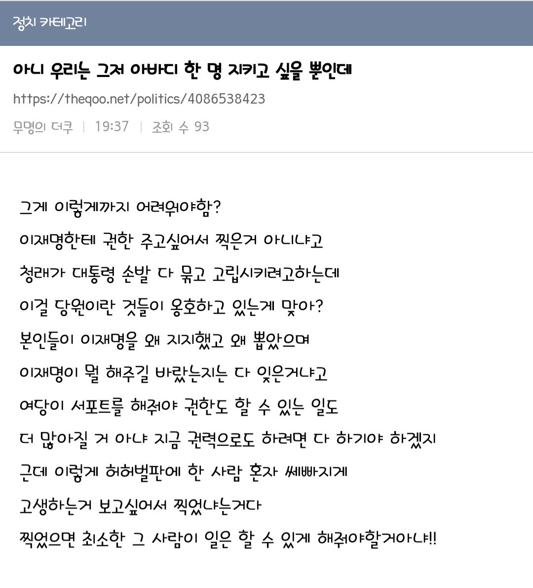 더쿠에서 본 너무 공감되는 글ㅠㅠㅠㅠ

theqoo.net/politics/40865…