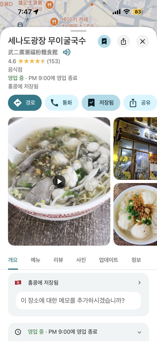 hyungSto2's tweet photo. 마카오 무이굴국수요!! 신무이도 있다는데 거기는 안가보고 세나도 광장에 있는 무이 굴국수에서 먹었어요 매장이 좁아서 웨이팅 쪼금 했는데 금방 빠져서 많이 안기다렸어요
마카오 카사 마퀴스다도 추천해요!!! 마카오식 포르투갈 음식인데 해물밥이랑 문어뽈뽀가 미침 https://t.co/QapvhHJfDS