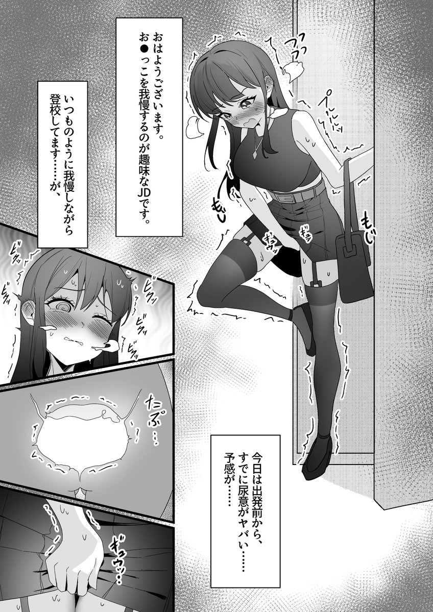 おしっこを我慢するのが趣味なJD 